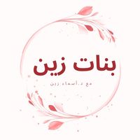 بنات زين's avatar