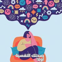 صحتك النفسية أولاً 💆🏻‍♀️'s avatar