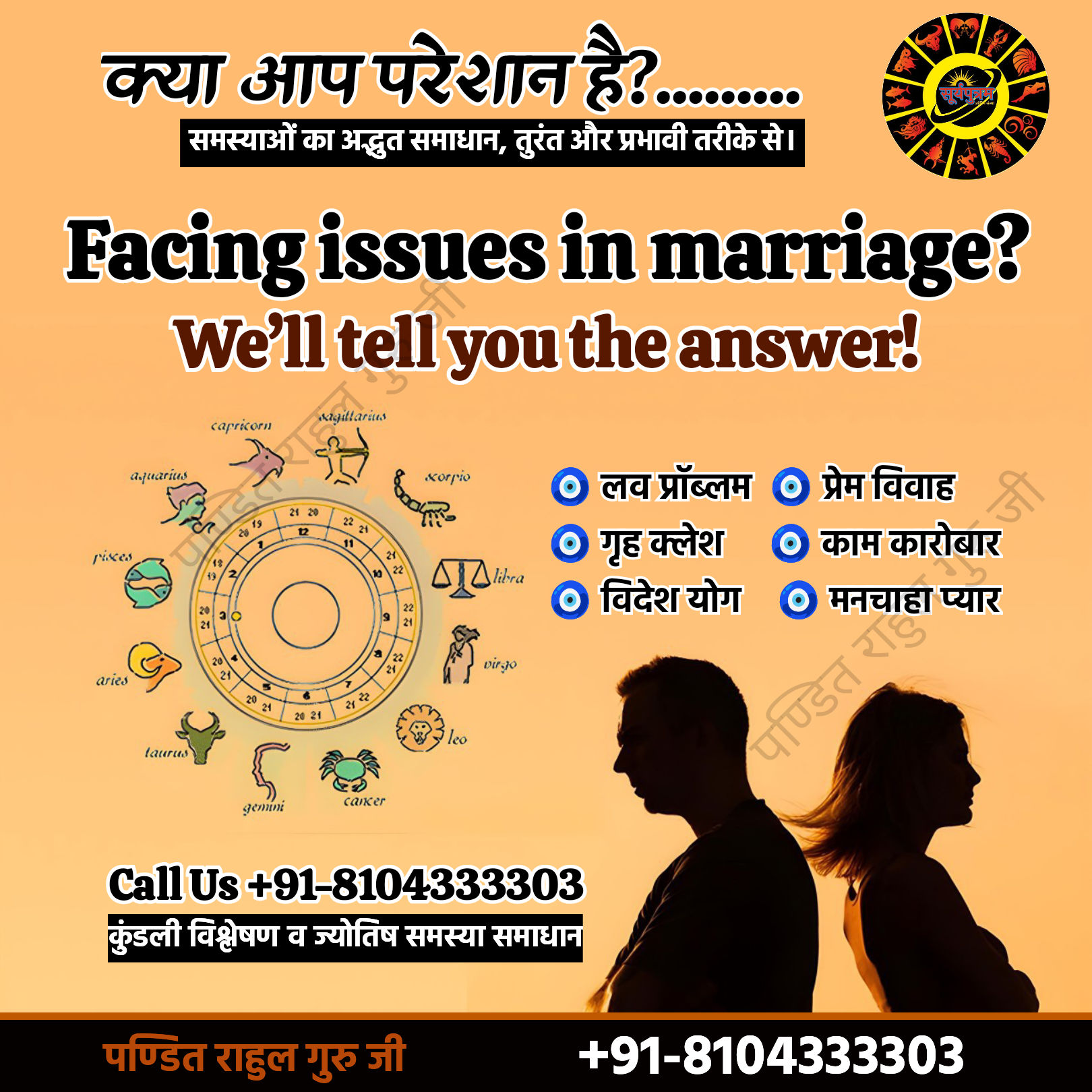 कॉल करें +91-8104333303
Pandit rahul guru ji
अनुभवी पण्डित ज़ी से ज़ुड कर ज्योतिष सलाह व समाधान लेवे विशेष :- प्रेम विवाह, कारोबार, विदेश योग, ग्रहक्लेश, सन्तान प्राप्ति, बिमारी, कर्जामुक्ति, सौतन व दुश्मन छुटकारा एवं समस्त समस्याओं का तुरंत समाधान
यदी आप अपने जीवन में किसी परेशानी का सामना कर रहे तो तुरंत फोन करे और समाधान पाए ❤️ अपनी पर्सनल लाइफ को और भी बेहतर बनाए 💞
ज्योतिषाचार्य पण्डित राहुल गुरु जी कॉल
+91-8104333303
# # # # # # # # # # # # # # #
# # #
#