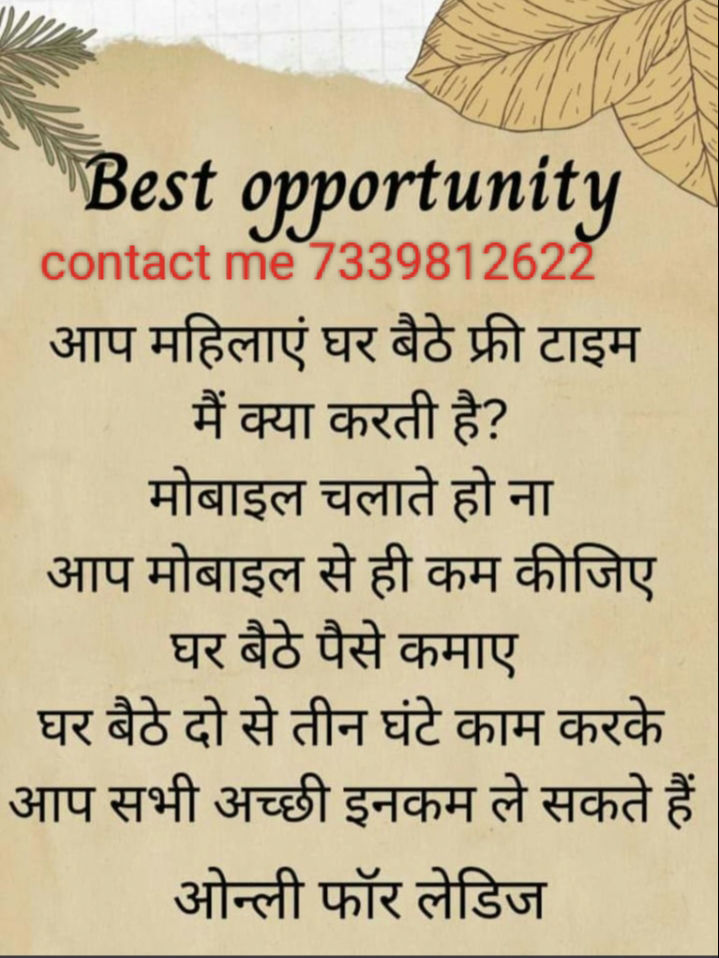 Ghar kise ladies ko Ghar par rahkar Kam karne ha to contacte 7339812622
