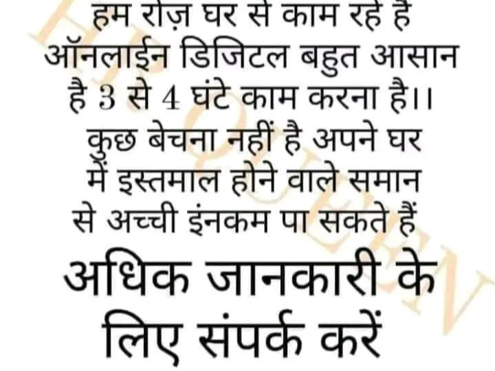 अधिक जानकारी के लिए 👇👇👇👇https://api.whatsapp.com/send?phone=918059210143&text=Hi%2C+coto. work+from+home&lang=en
दिए गए लिंक पर क्लिक करें 🙏🙏🙏🙏
#
#