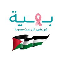 @Baheya_Foundation Profile Image | coto